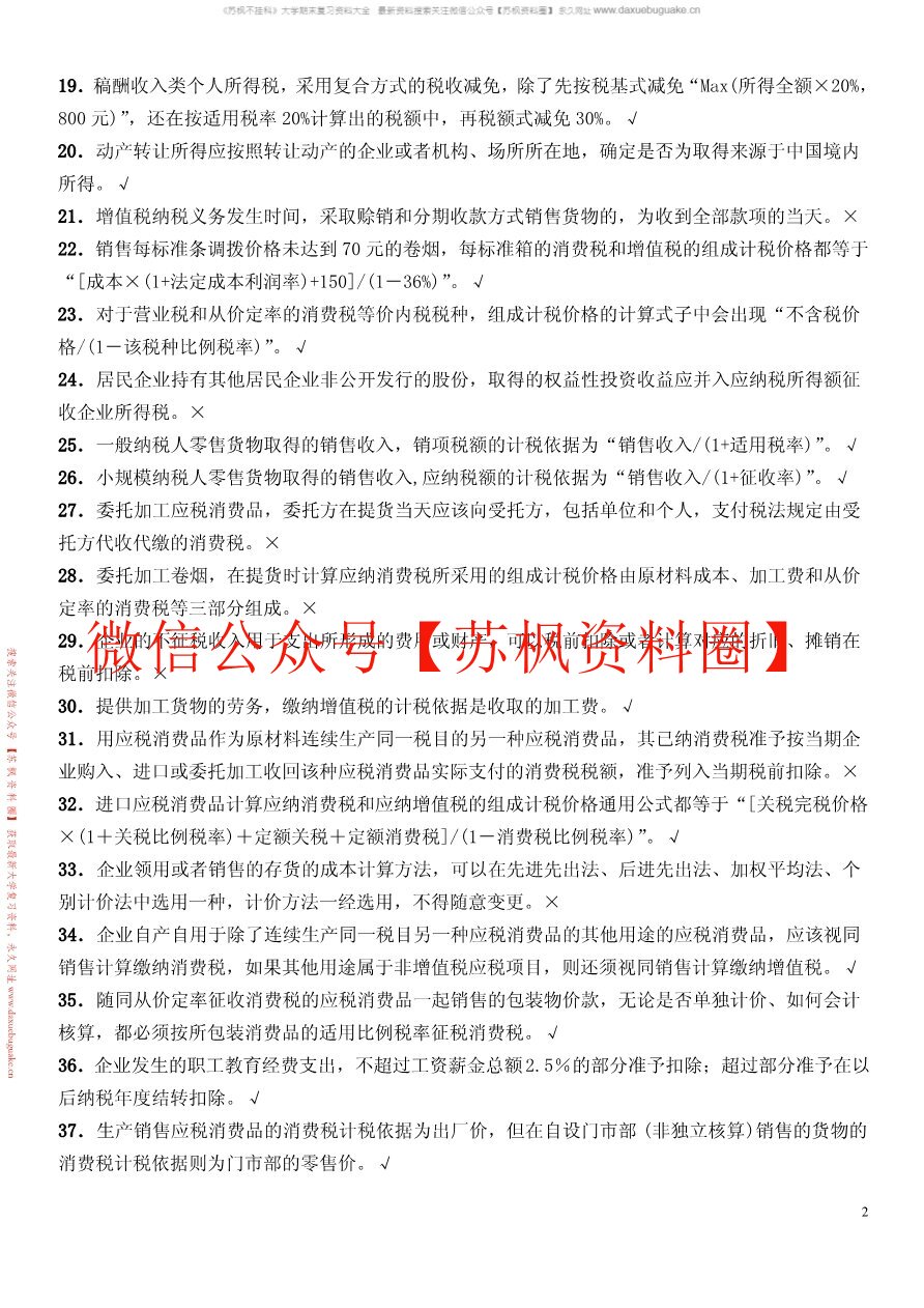 税收学